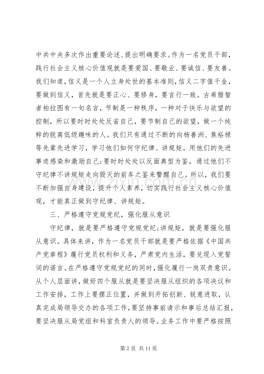 领导干部严守纪律做合格党员发言.docx_第2页