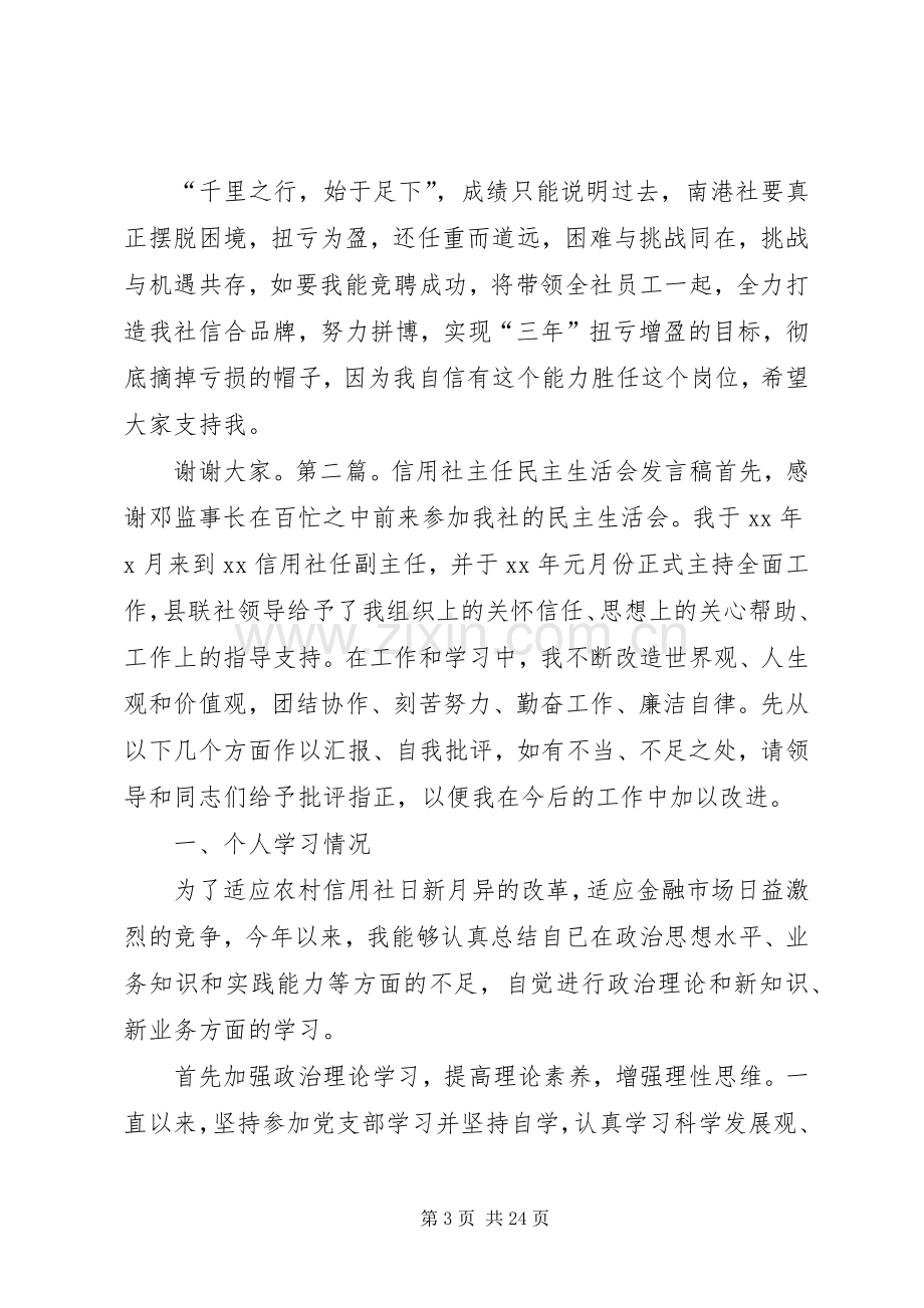 第一篇：信用社主任竞岗发言尊敬的各位领导、评委：.docx_第3页