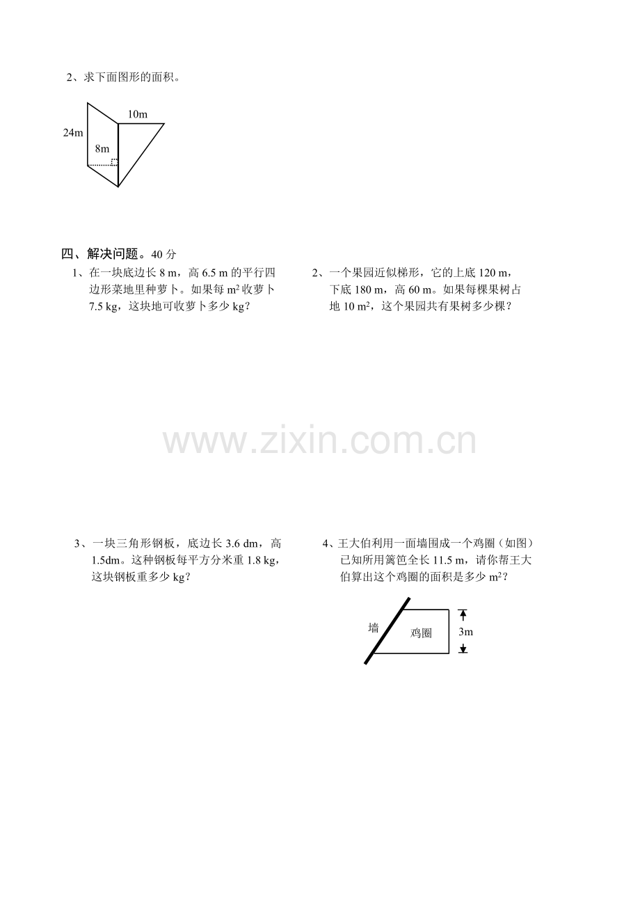 小学五年级数学上册第五单元考试试卷(人教版).doc_第2页