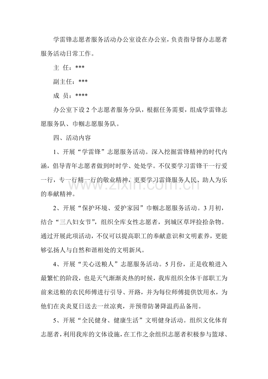 学雷锋志愿服务活动实施方案.doc_第2页