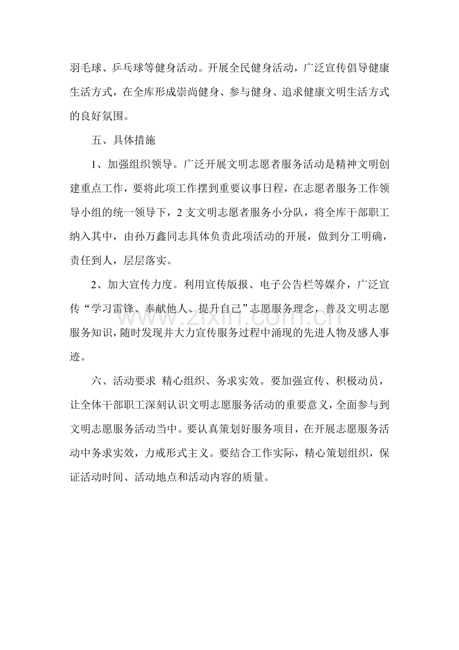 学雷锋志愿服务活动实施方案.doc_第3页