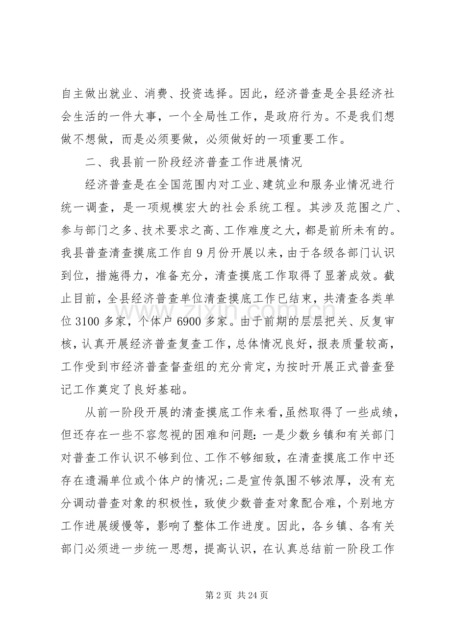 在业务培训会议上的讲话.docx_第2页