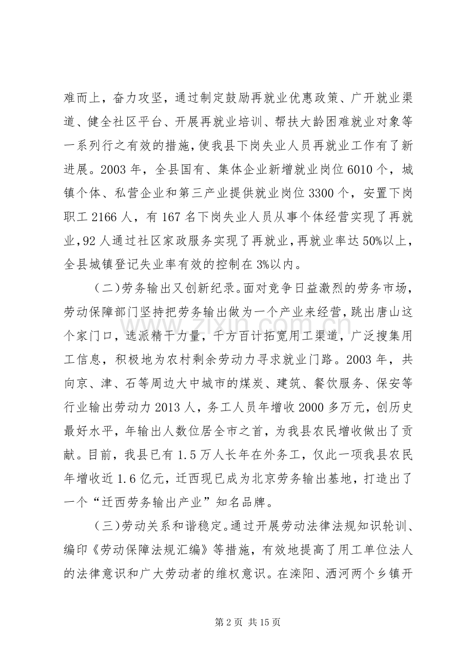 劳动保障工作会议讲话.docx_第2页