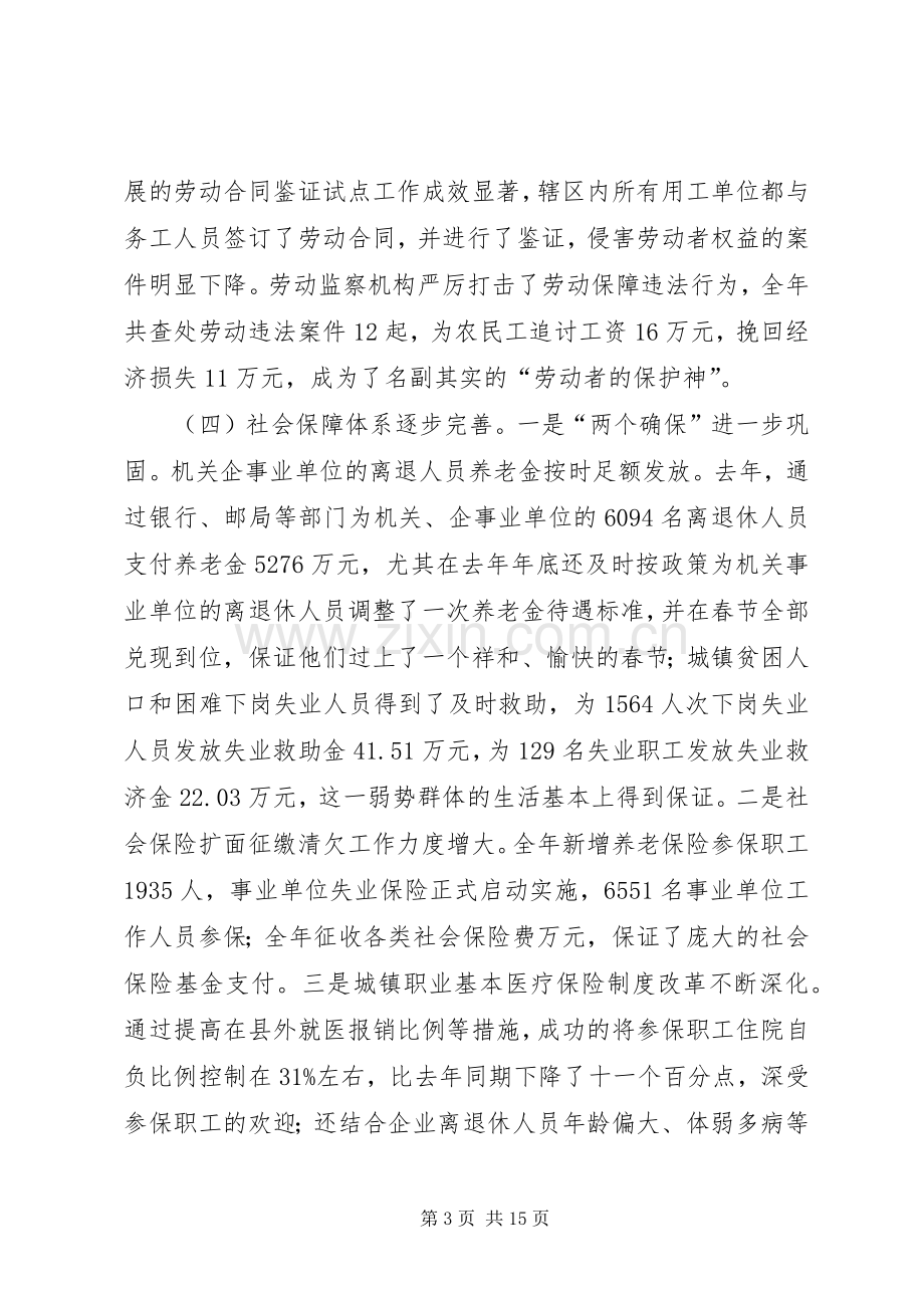 劳动保障工作会议讲话.docx_第3页