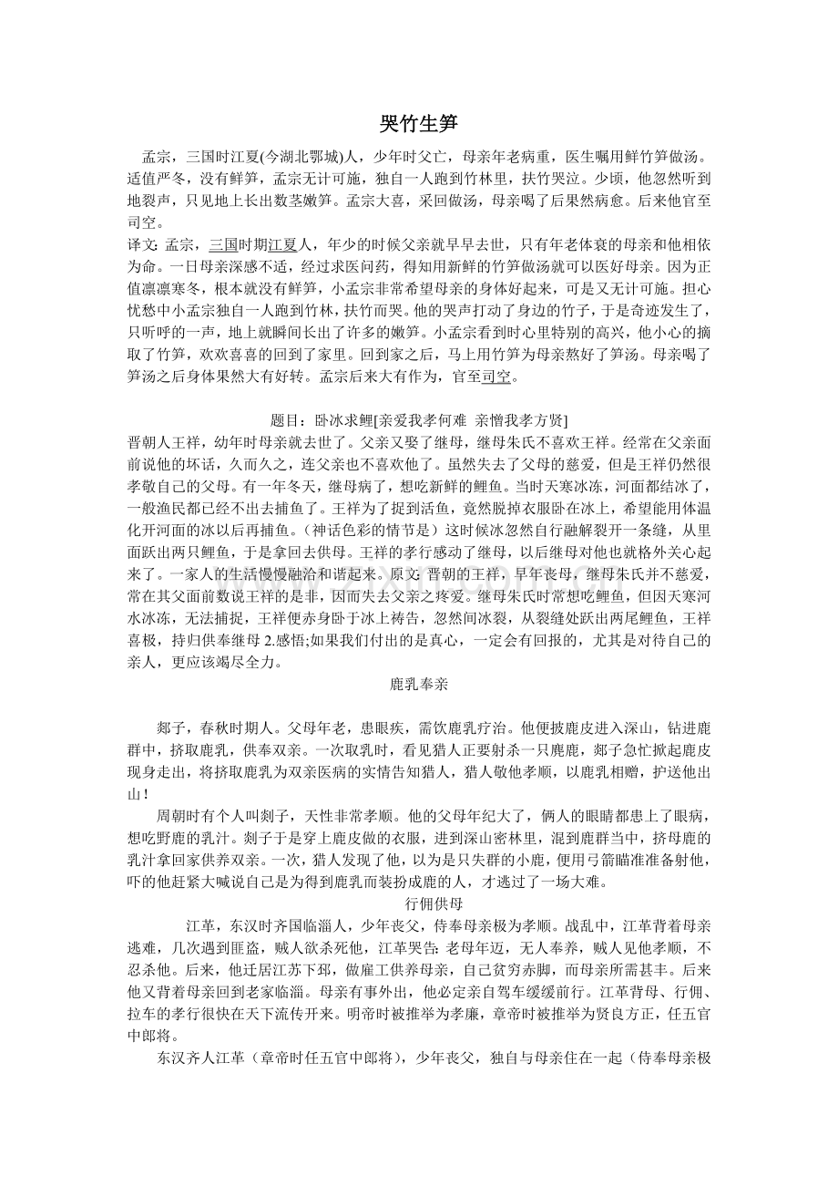 爱感恩教育故事.doc_第1页