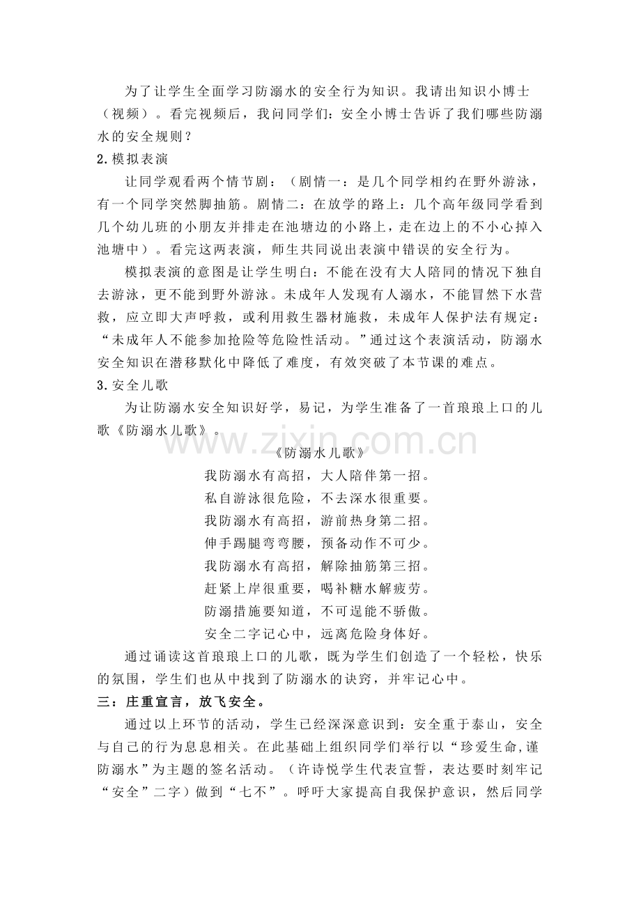 “珍爱生命预防溺水”主题班会教案六(3).doc_第2页