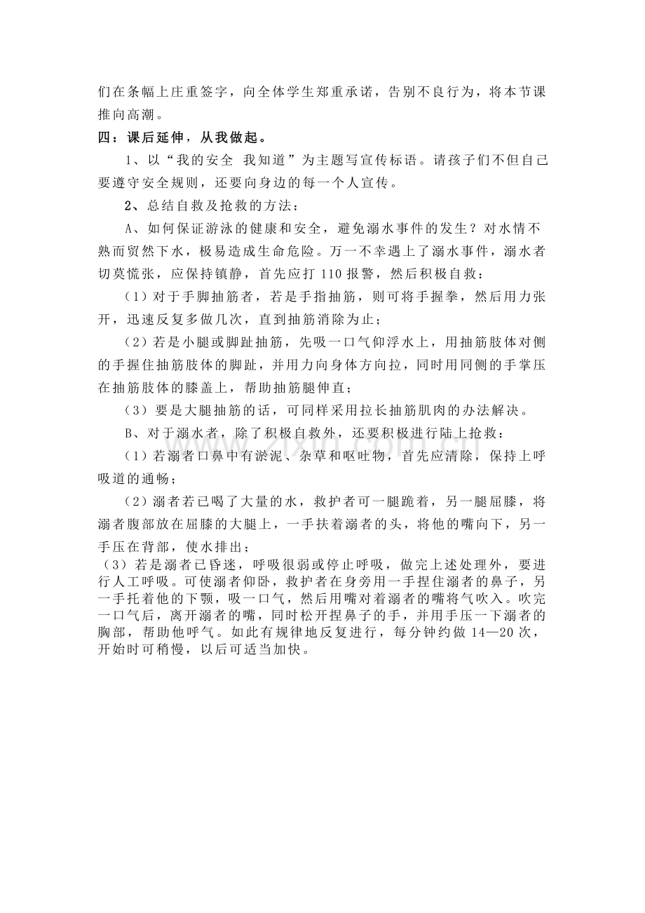 “珍爱生命预防溺水”主题班会教案六(3).doc_第3页