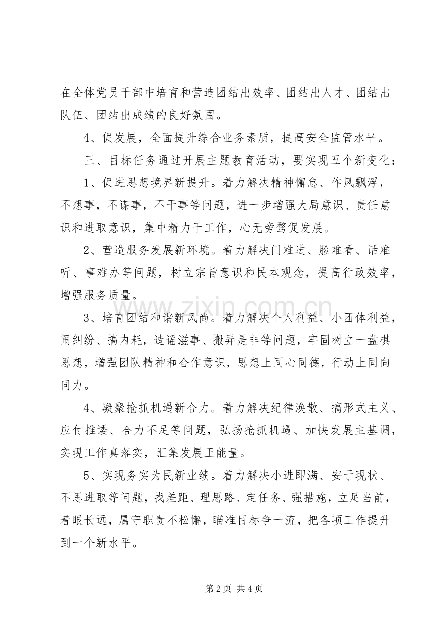 安全生产主题教育活动方案.docx_第2页