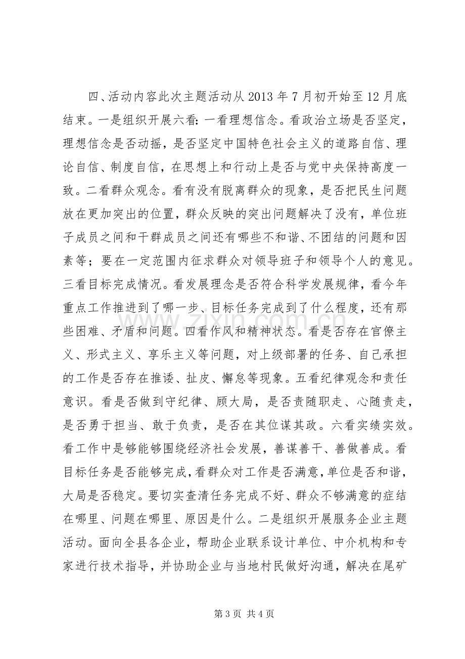 安全生产主题教育活动方案.docx_第3页