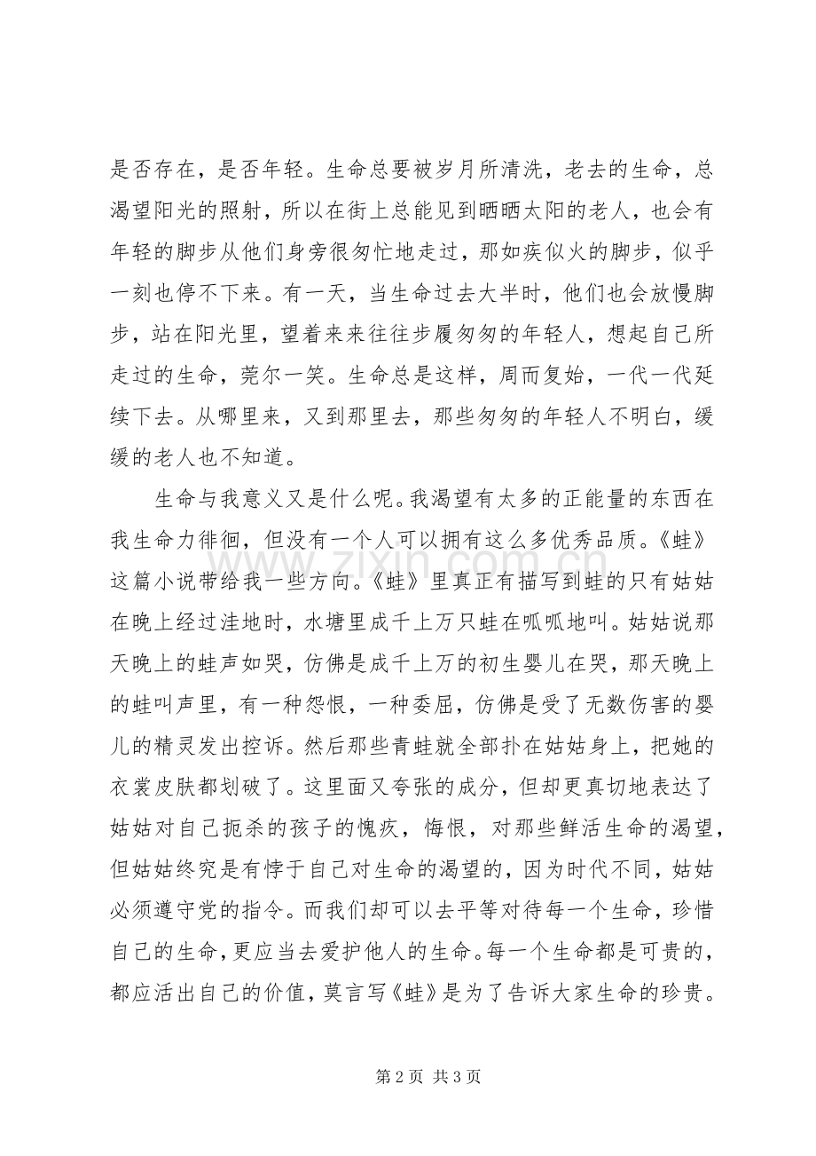 《大嘴蛙》读后感 .docx_第2页