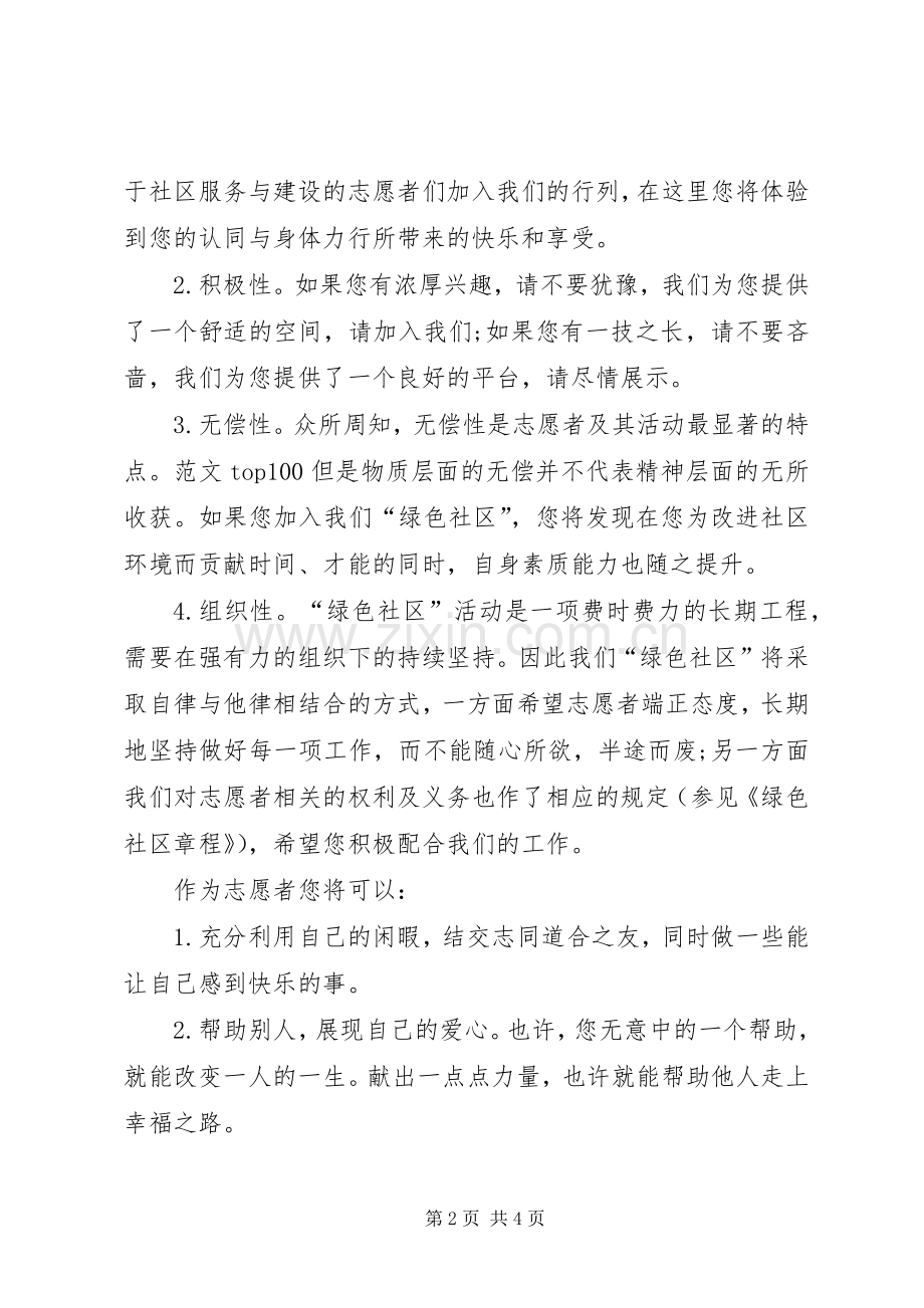 XX年绿色社区志愿者倡议书.docx_第2页