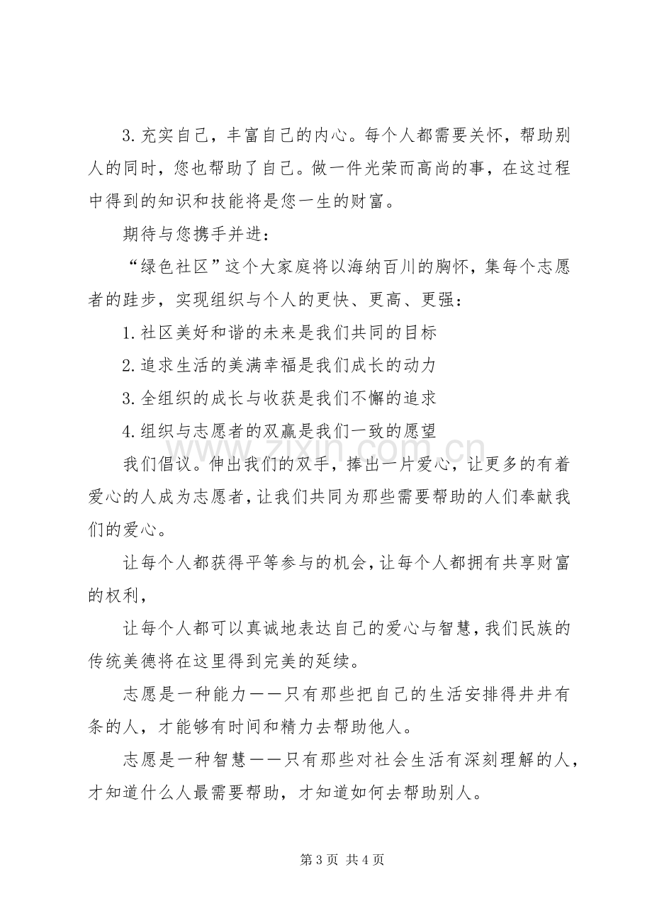 XX年绿色社区志愿者倡议书.docx_第3页