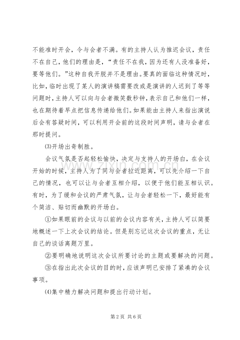 开会的主持稿范文.docx_第2页