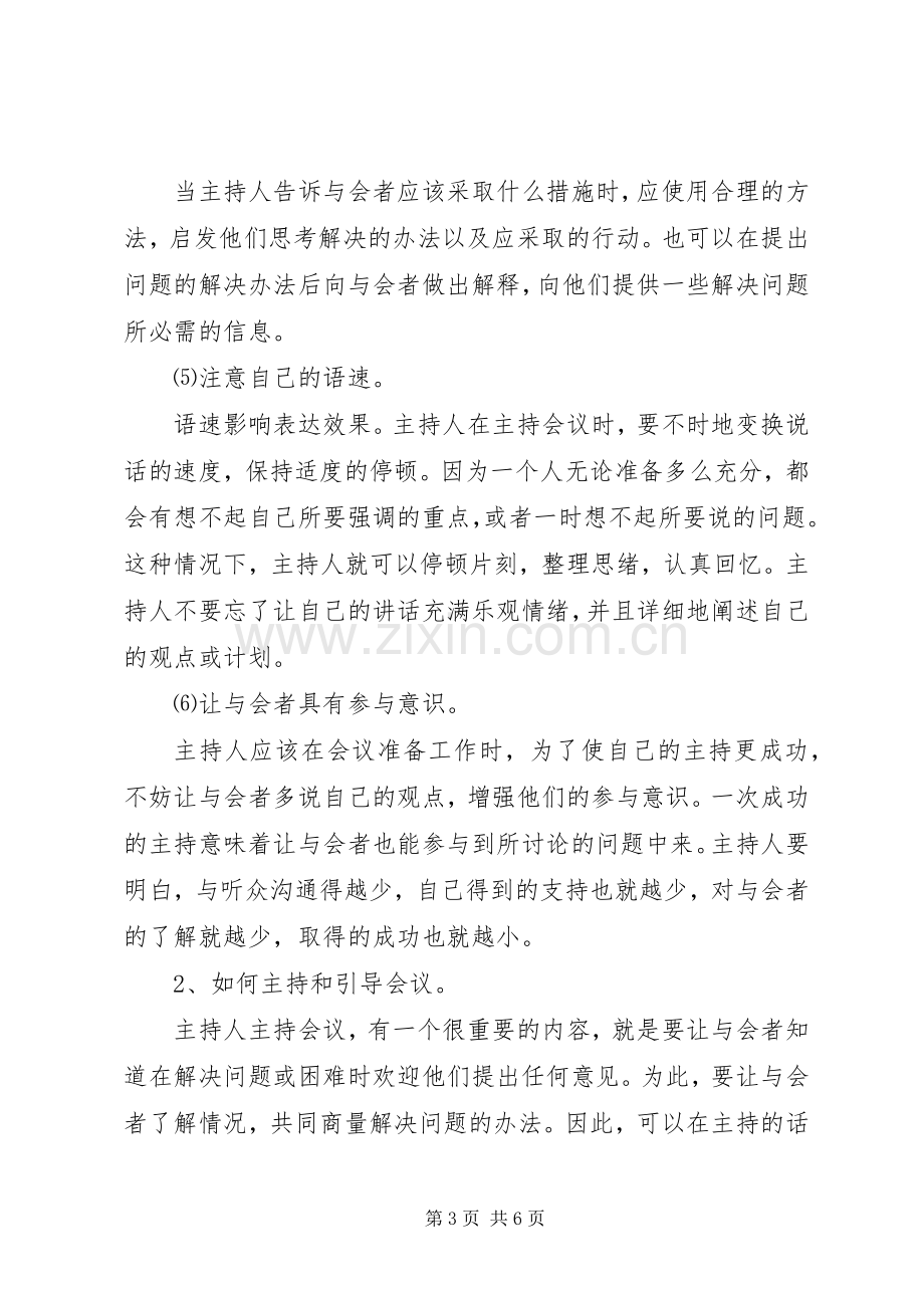 开会的主持稿范文.docx_第3页