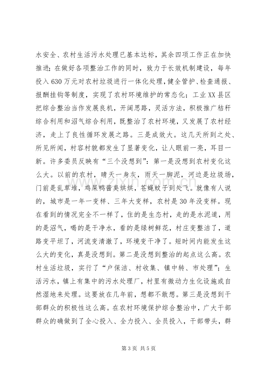 书记在农村环境整治会发言稿.docx_第3页