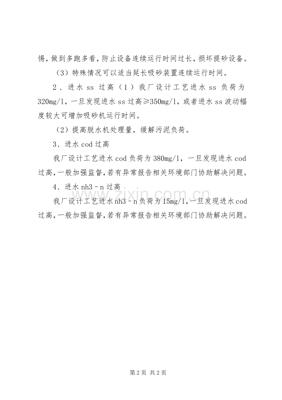 污水处理厂出水水质超标应急演练实施方案 .docx_第2页