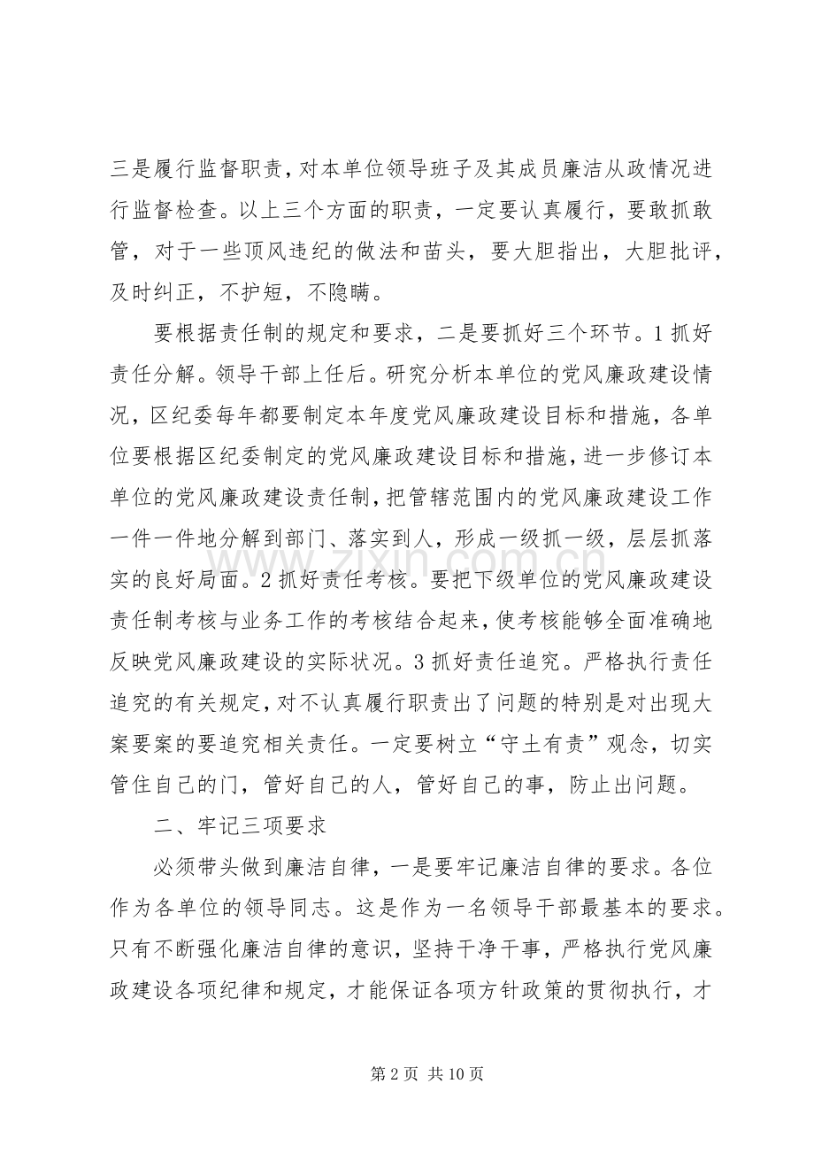 干部提拔廉政谈话精彩发言稿.docx_第2页