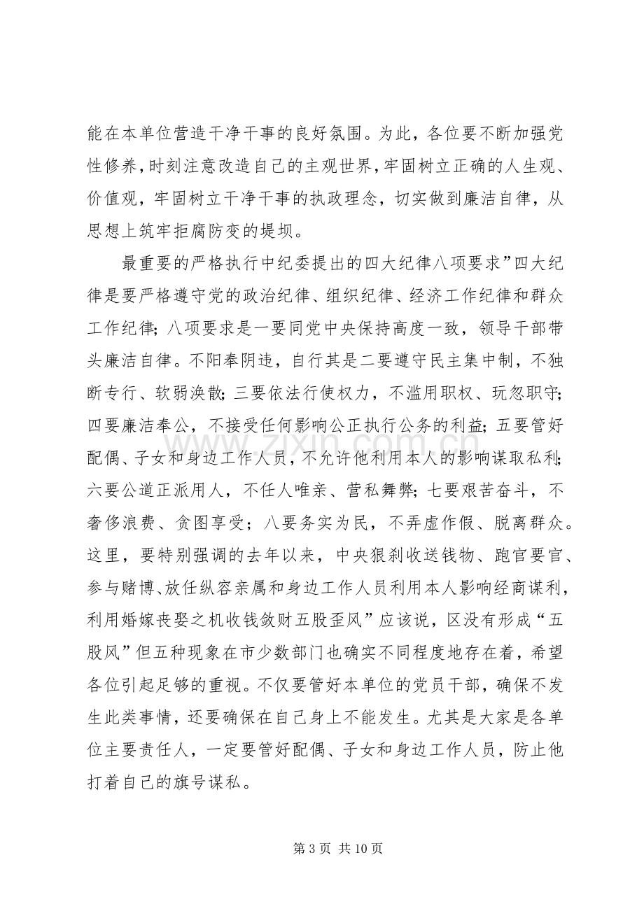 干部提拔廉政谈话精彩发言稿.docx_第3页