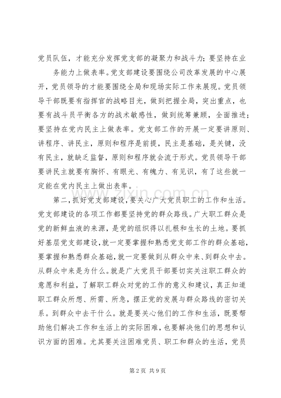 篇一：先进党支部代表发言.docx_第2页