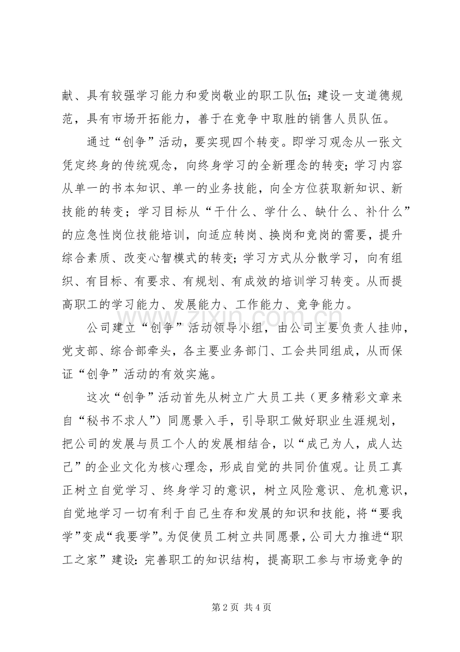 公司创争活动实施方案 .docx_第2页