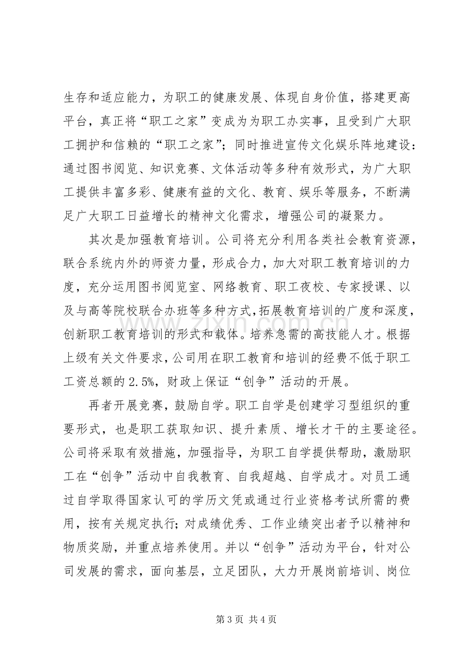 公司创争活动实施方案 .docx_第3页