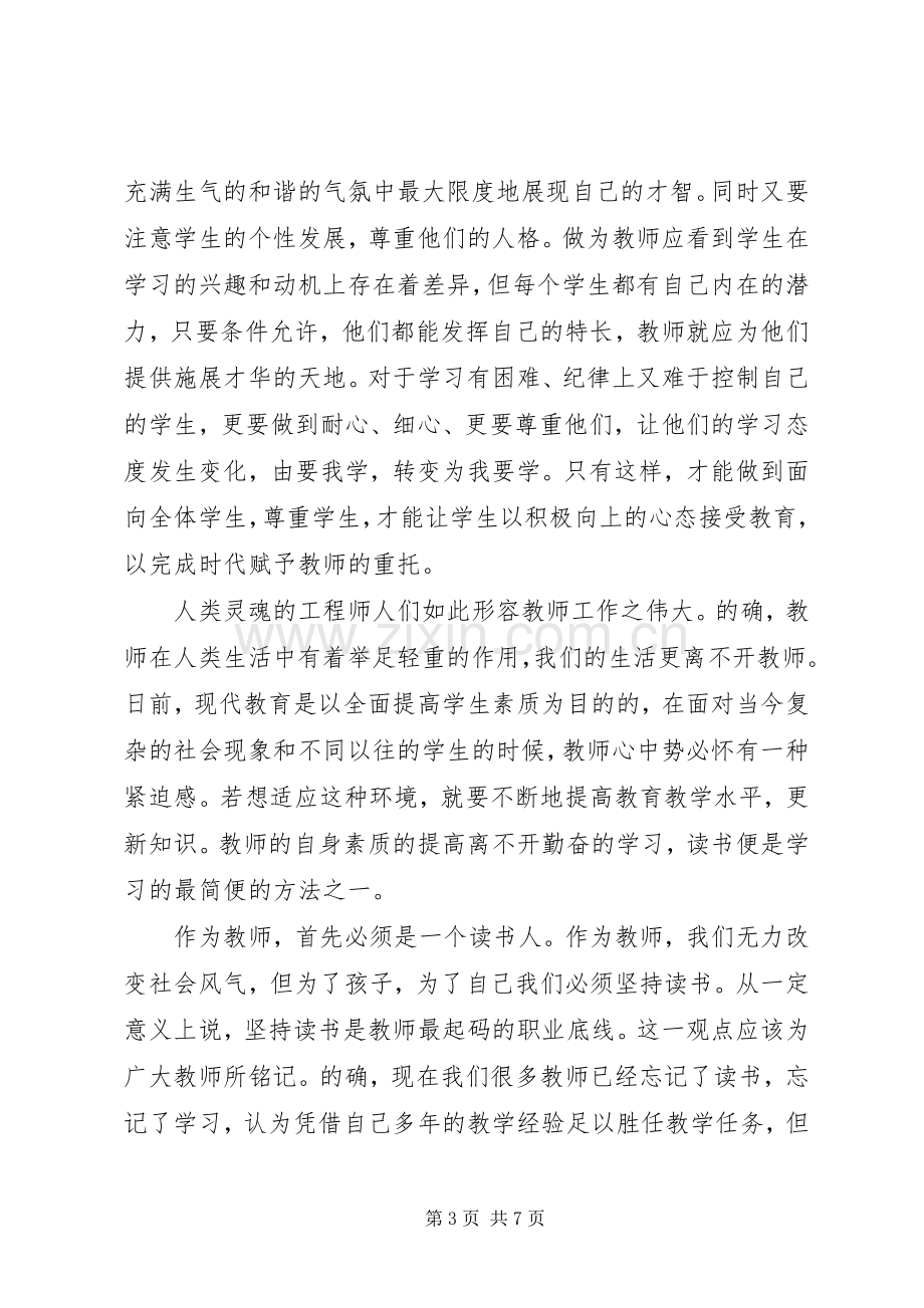 领导讲话感想3篇.docx_第3页