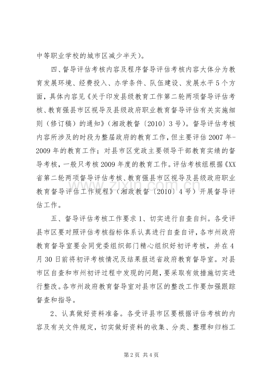 县级政府职业教育督导评实施方案.docx_第2页