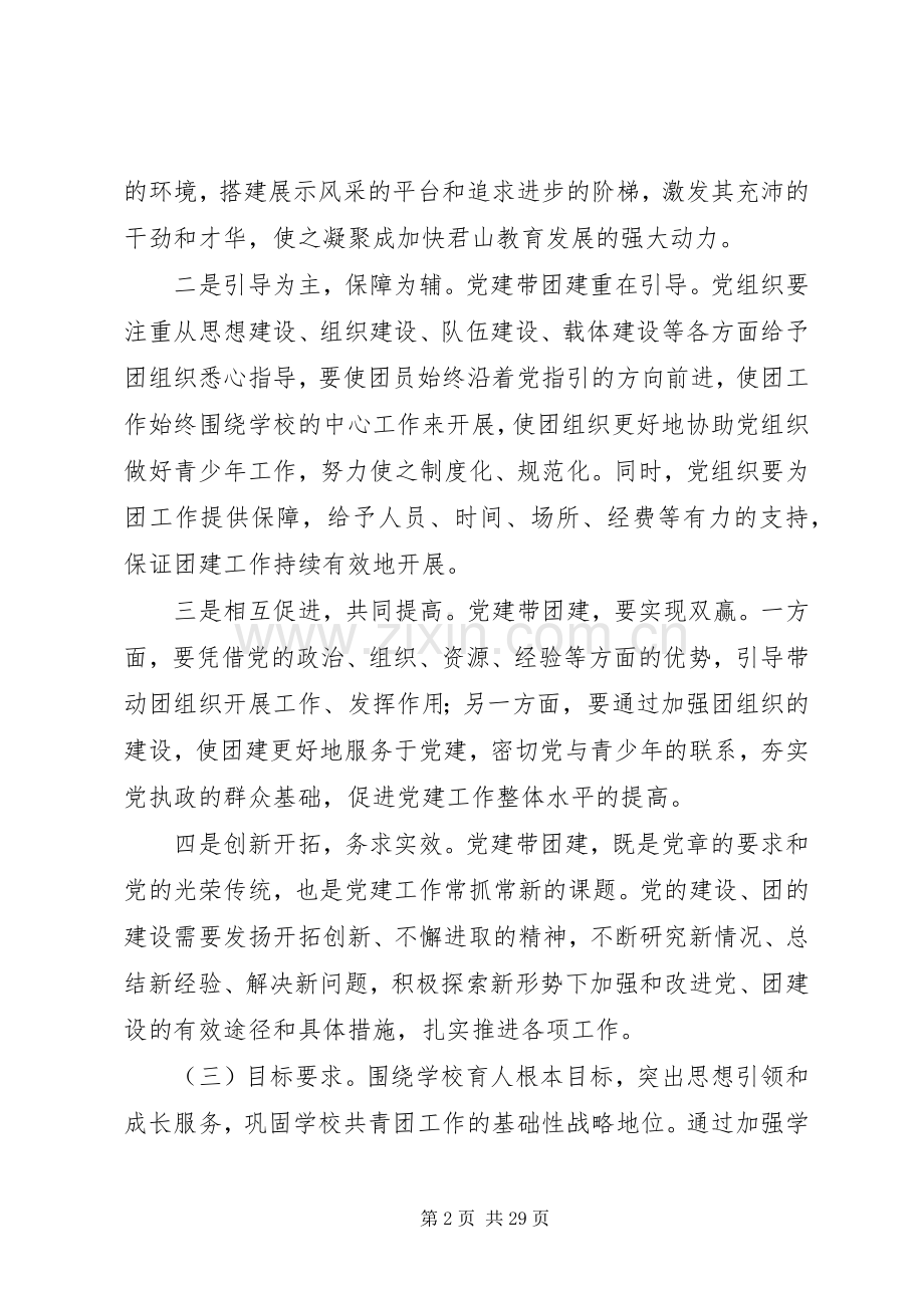 广兴洲中学党建带团建工作实施方案.docx_第2页