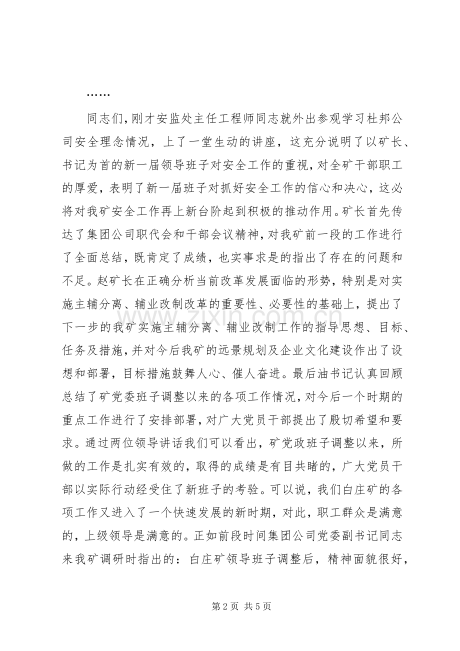 全矿中层干部会主持词.docx_第2页