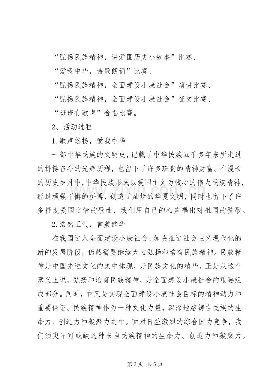 第一中学“民族精神”主题教育活动实施方案.docx_第3页