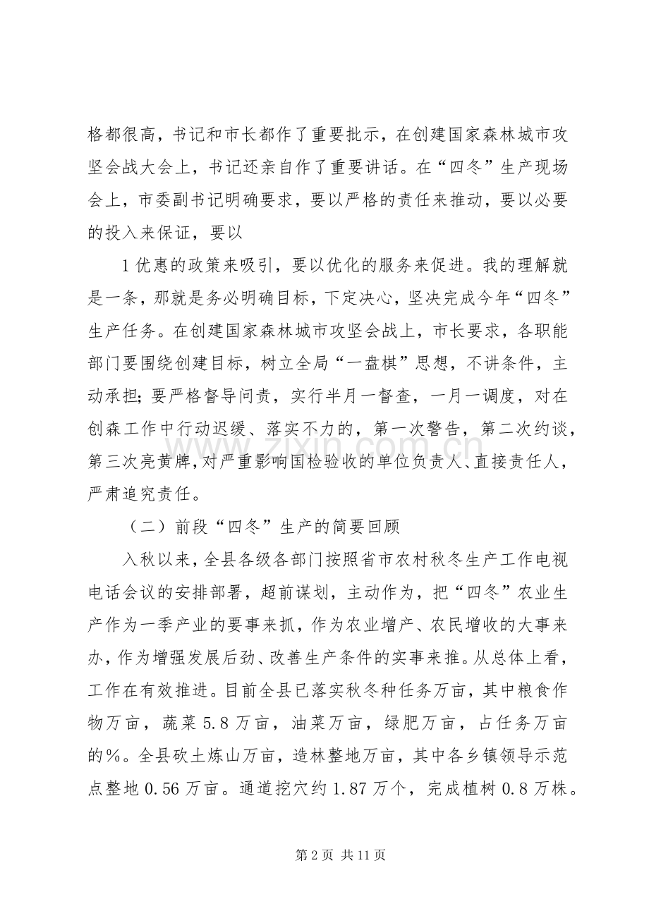 县长在全县秋冬生产现场会上的讲话[5篇].docx_第2页