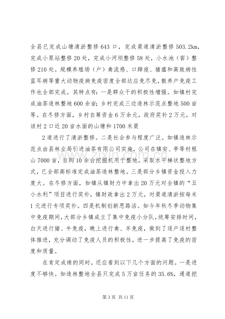 县长在全县秋冬生产现场会上的讲话[5篇].docx_第3页