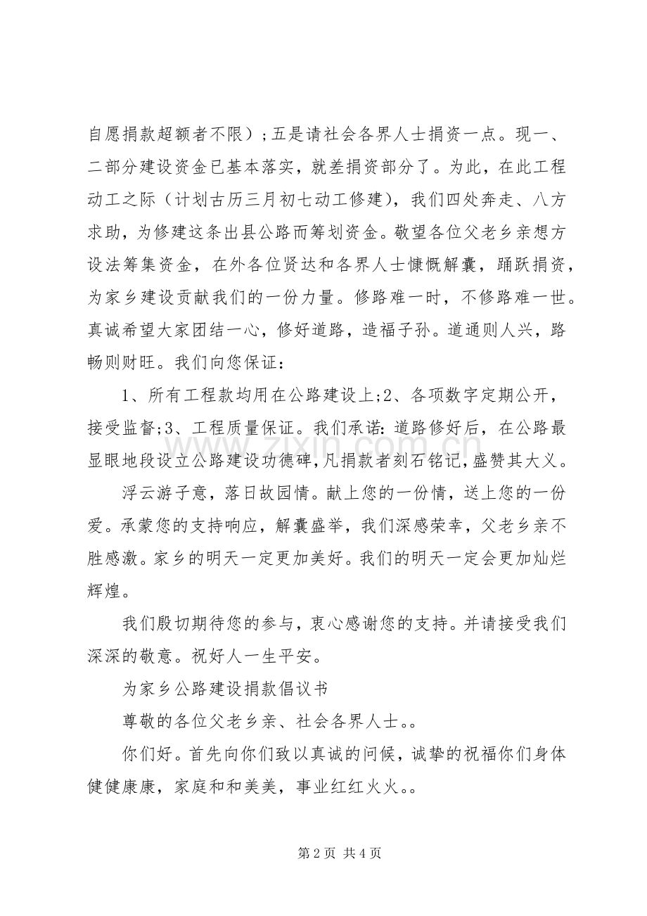 乡村集资修路倡议书.docx_第2页