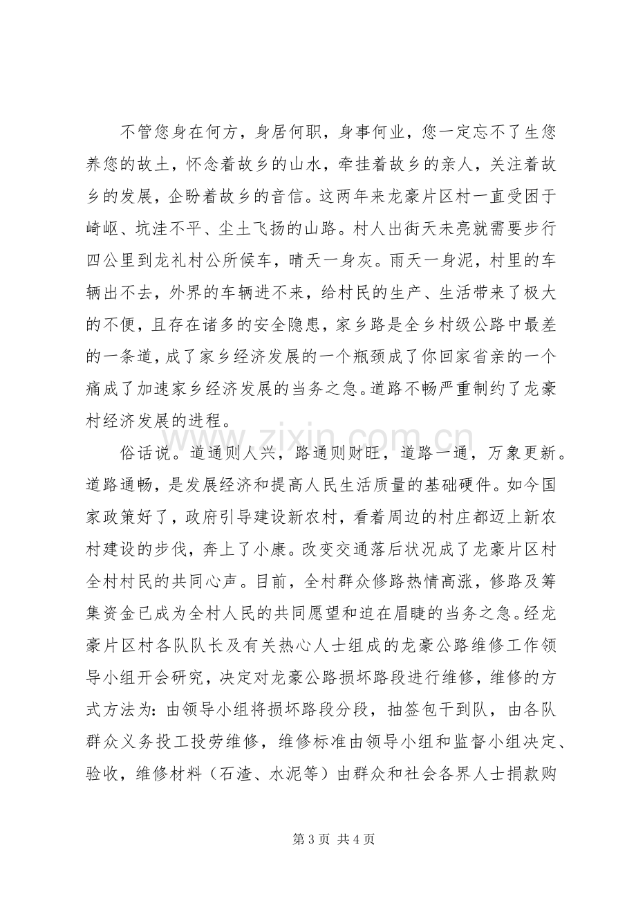 乡村集资修路倡议书.docx_第3页