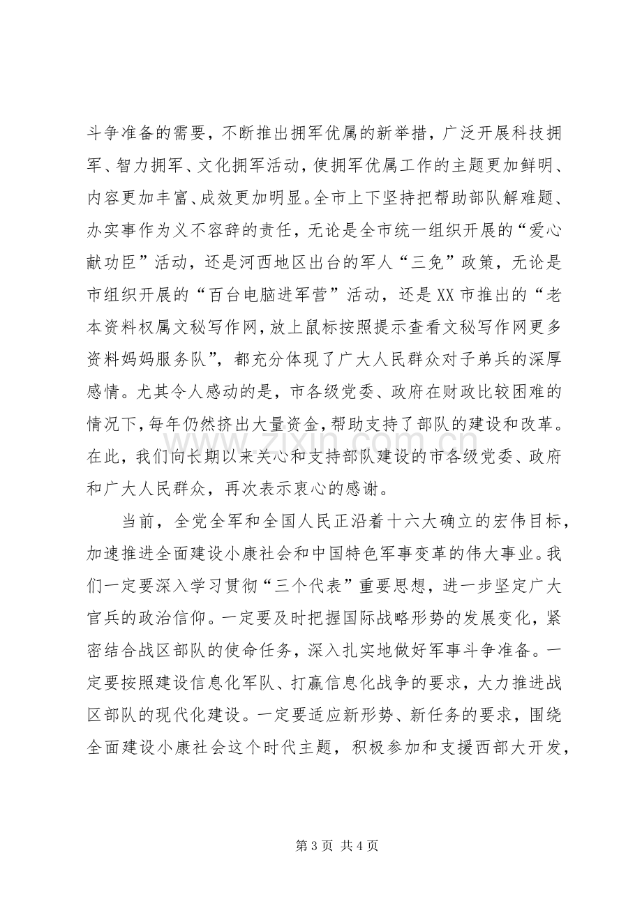 领导在八一建军节座谈会讲话.docx_第3页