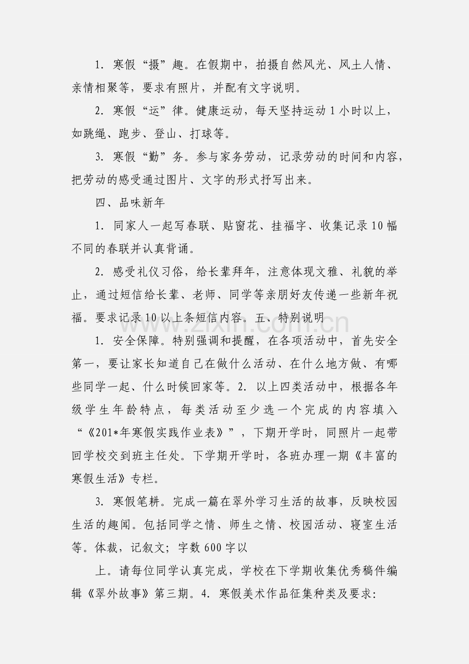 初中生寒假德育作业要求.docx_第2页