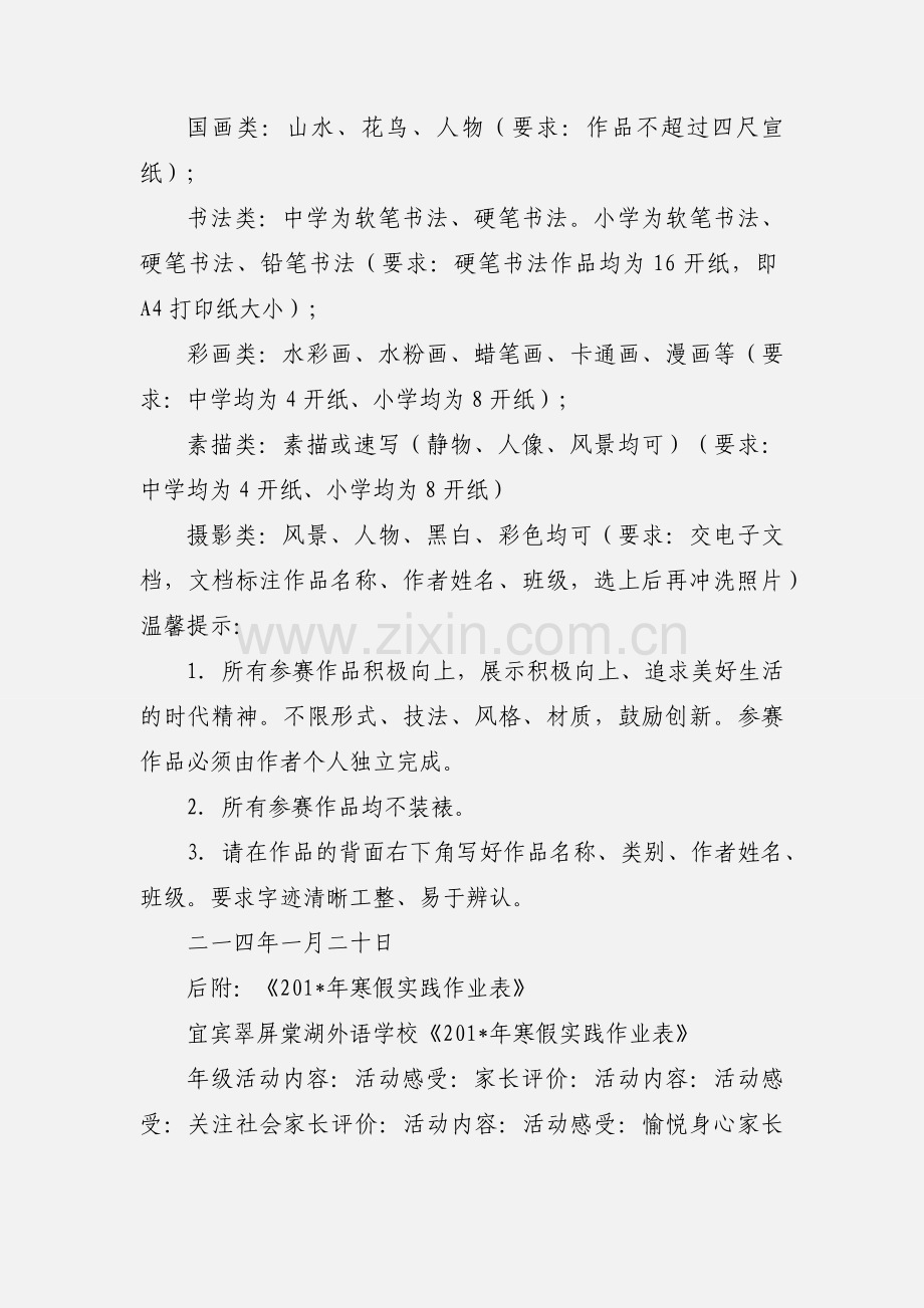 初中生寒假德育作业要求.docx_第3页