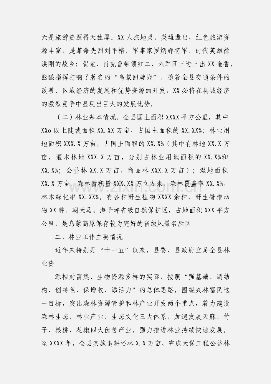 县林业工作情况汇报.docx_第2页