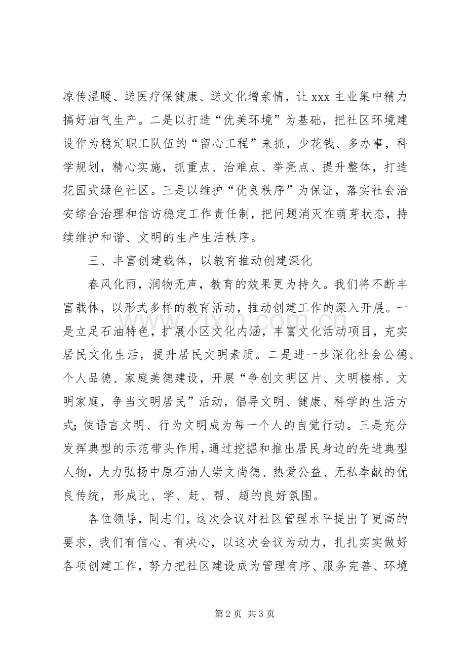 小区文明创建的表态发言.docx_第2页