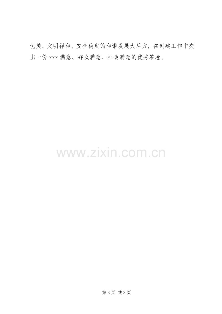 小区文明创建的表态发言.docx_第3页