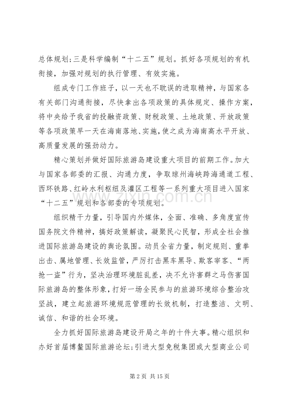 县教育局关于落实政府工作报告XX年主要工作任务方案 .docx_第2页