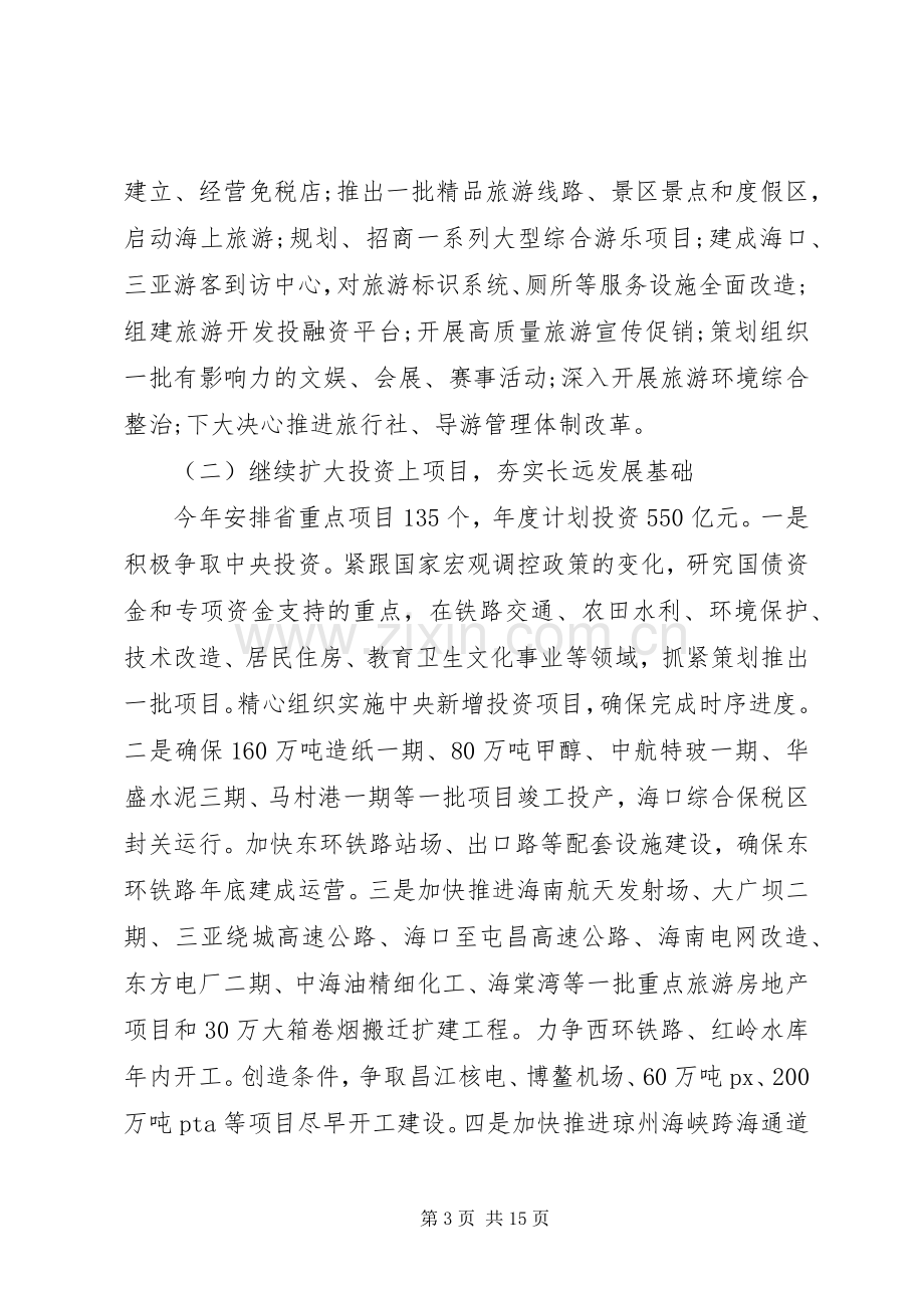 县教育局关于落实政府工作报告XX年主要工作任务方案 .docx_第3页