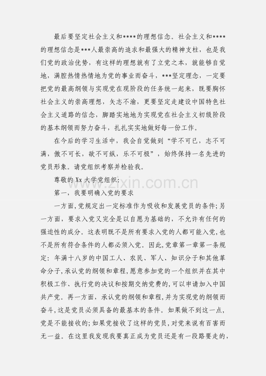 201_年11月教师入党思想汇报.docx_第2页