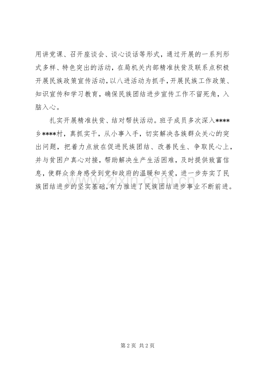 多举措助力全国民族团结进步示XX县区创建活动实施方案.docx_第2页