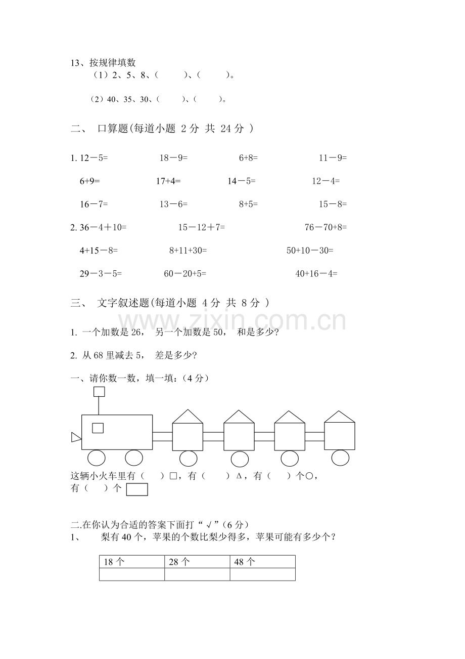 一年级下册期中考试题3.doc_第2页