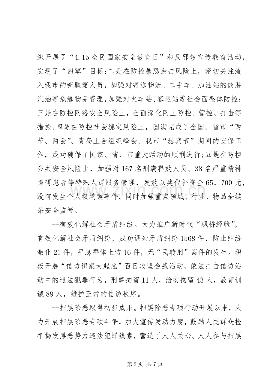 市委政法工作会议领导讲话稿.docx_第2页