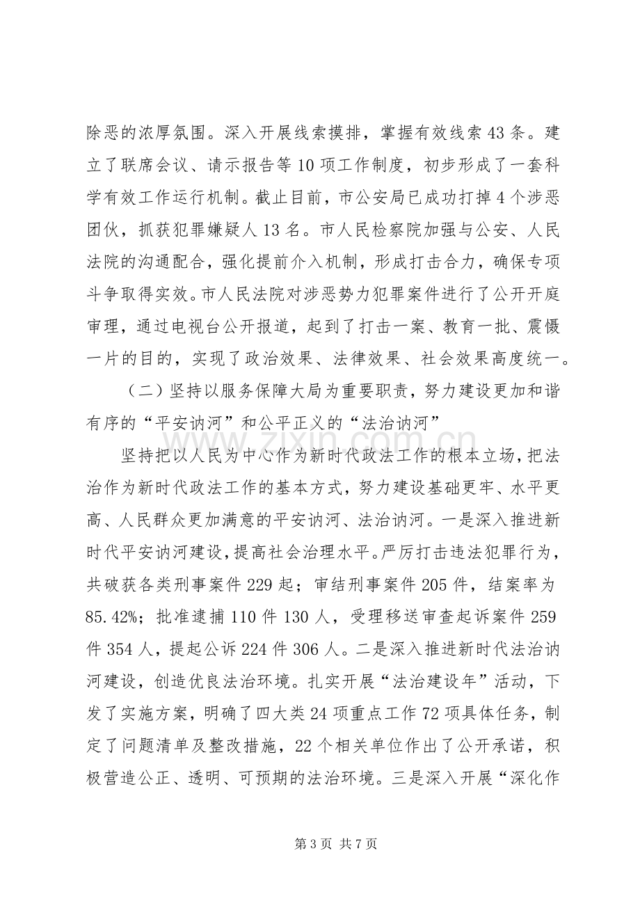 市委政法工作会议领导讲话稿.docx_第3页