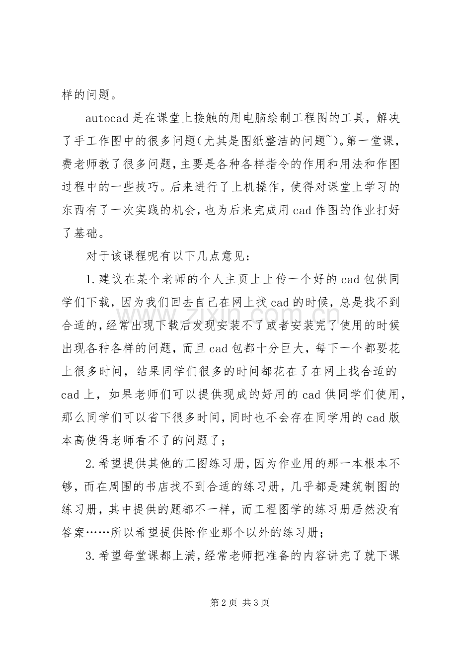 工程图学学习感想[定稿]_1.docx_第2页