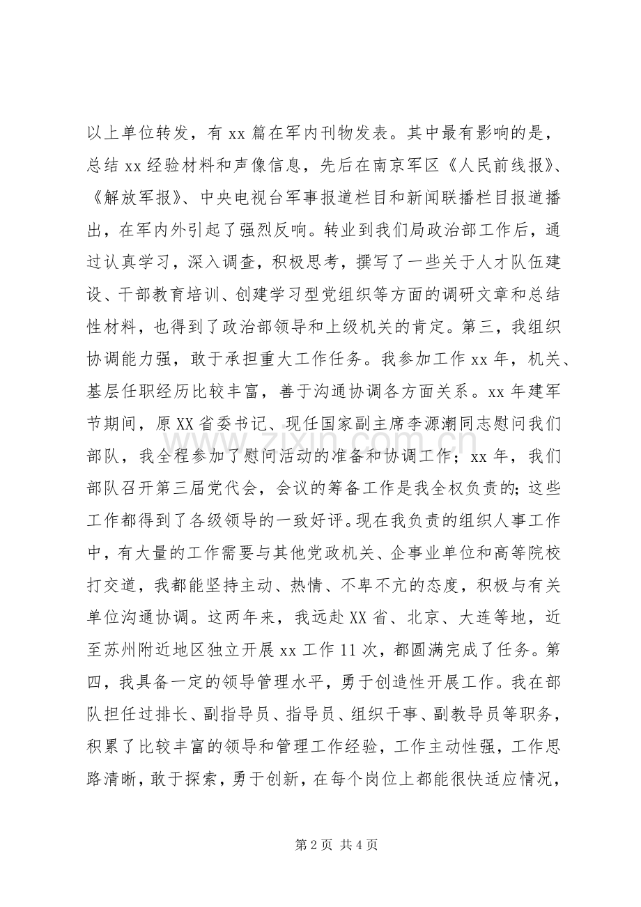 竞聘副处长演讲材料.docx_第2页