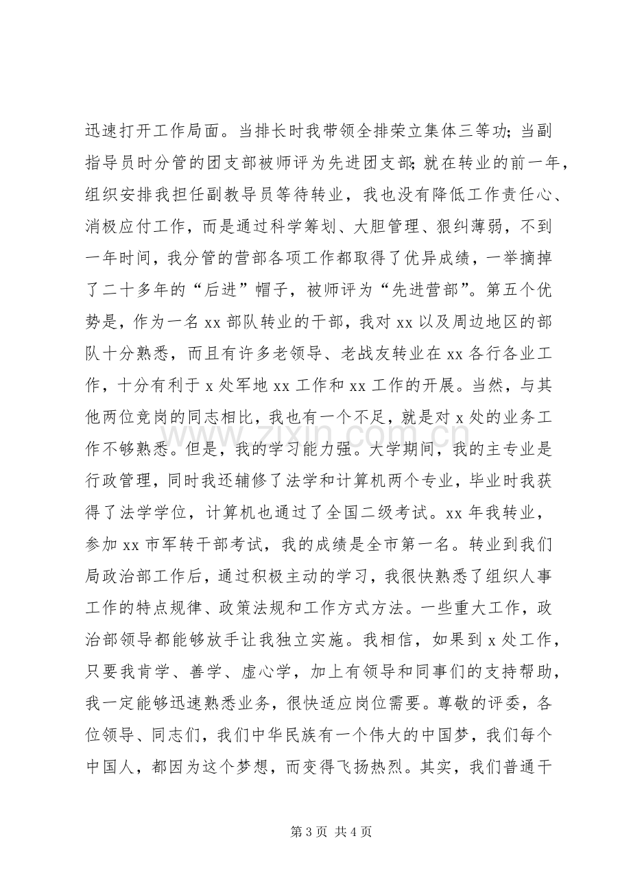 竞聘副处长演讲材料.docx_第3页